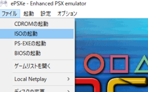 年版 Playstation1 プレステ1 エミュレータ Epsxe 日本語化 使い方設定方 Windows10 Linux Mac対応pc Pcゲーマーのレビューとエミュレーター