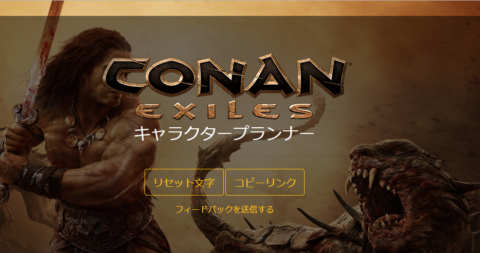 Conan Exiles キャラ育成シュミレーションサイト スキル 装備 アイテムを自由に設定し作り直し 振り直しをなくす コナンアウトキャスト Pcゲーマーのレビューとエミュレーター