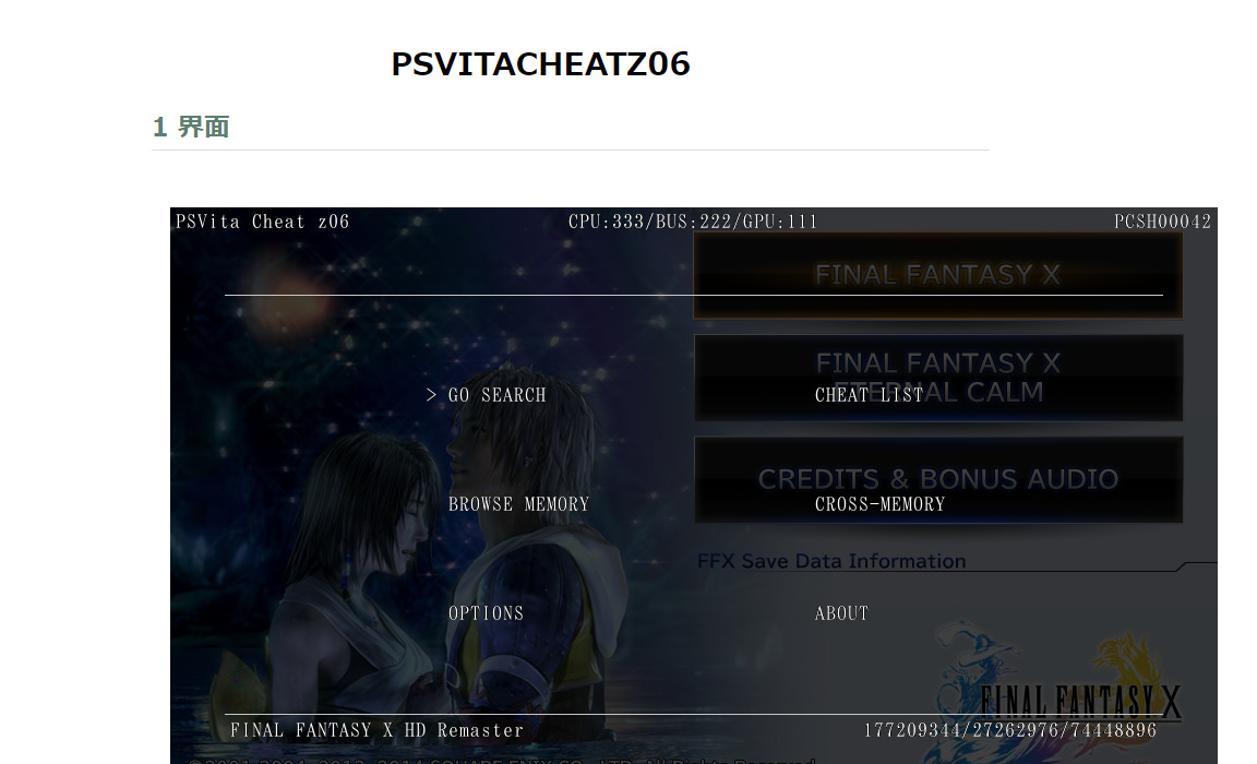 HENkaku改造導入PSVitaに無敵化や所持金MAXなどのチートを利用できる【VitaCheat】とチートコード配布サイトの導入・設定